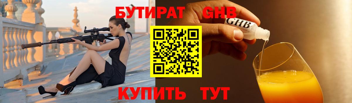 Бутират BDO 33%  Вход с VPN  Тольятти 
