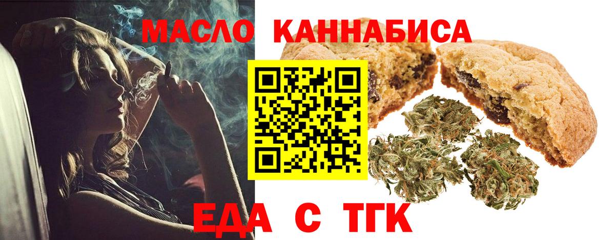 Тольятти  Печенье с ТГК марихуана  Вход с VPN 