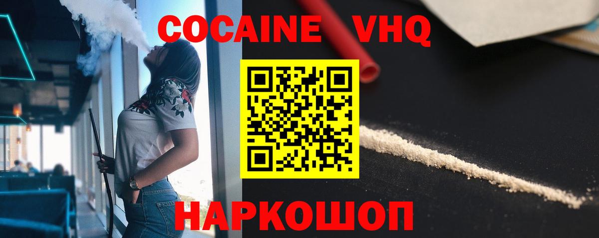 Cocaine VHQ Тольятти