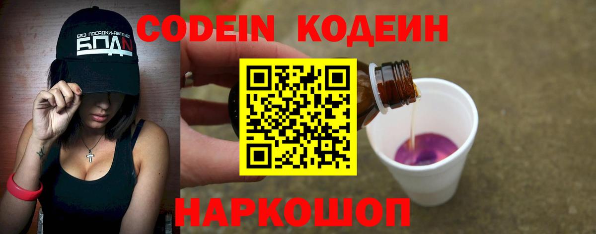 Кодеин напиток Lean (лин) Тольятти