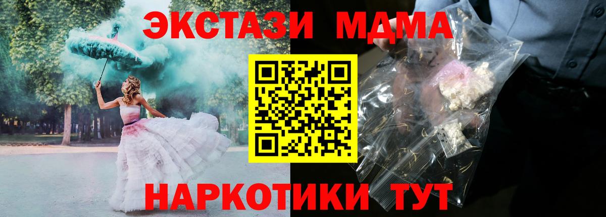 МДМА кристаллы Тольятти