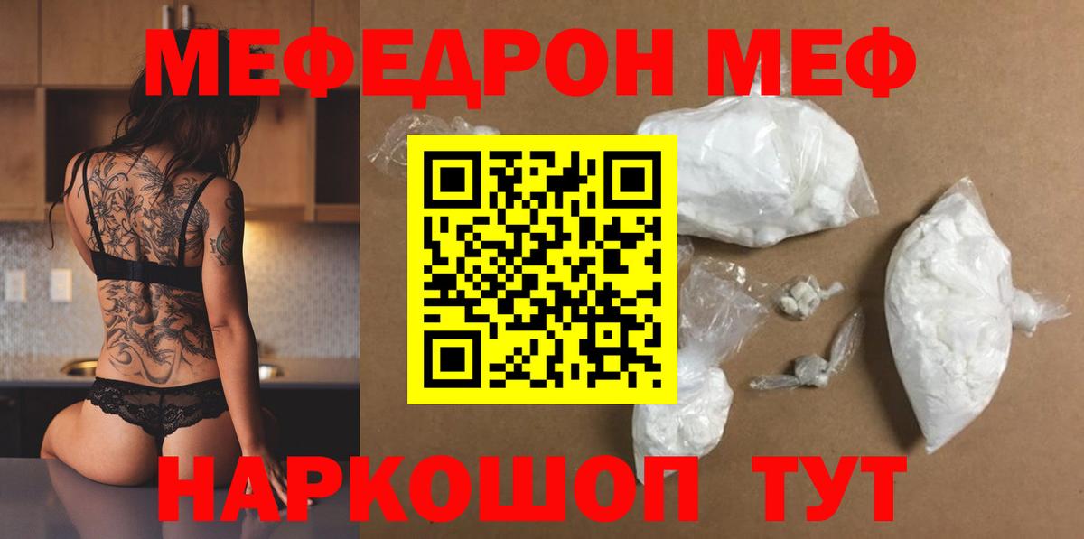 МЯУ-МЯУ  МЕФ mephedrone  Мефедрон  Тольятти  МЯУ-МЯУ VHQ  Вход с VPN 